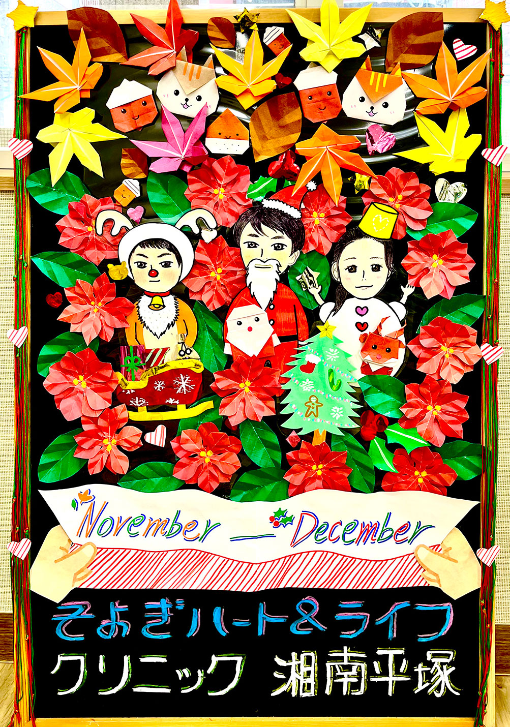 そよぎハート＆ライフクリニック湘南平塚のスタッフ手書きボード