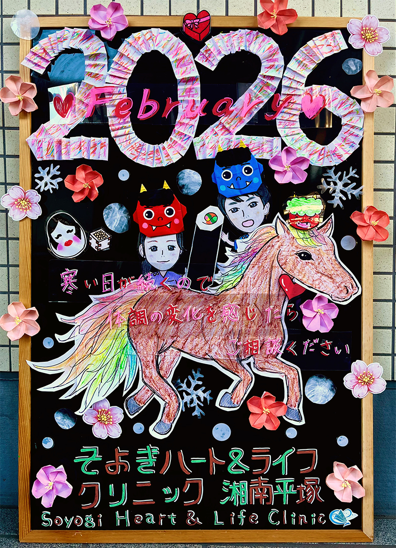 そよぎハート&ライフクリニック湘南平塚のスタッフ手書きボード