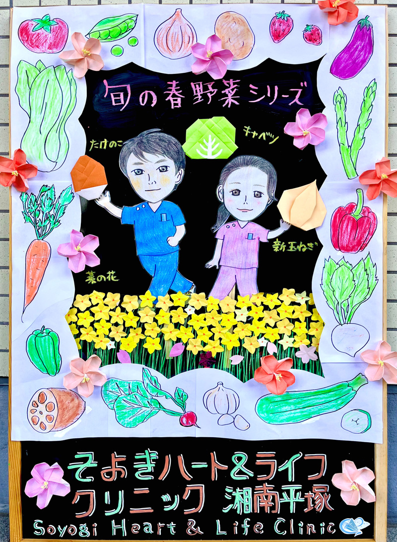 そよぎハート&ライフクリニック湘南平塚のスタッフ手書きボード