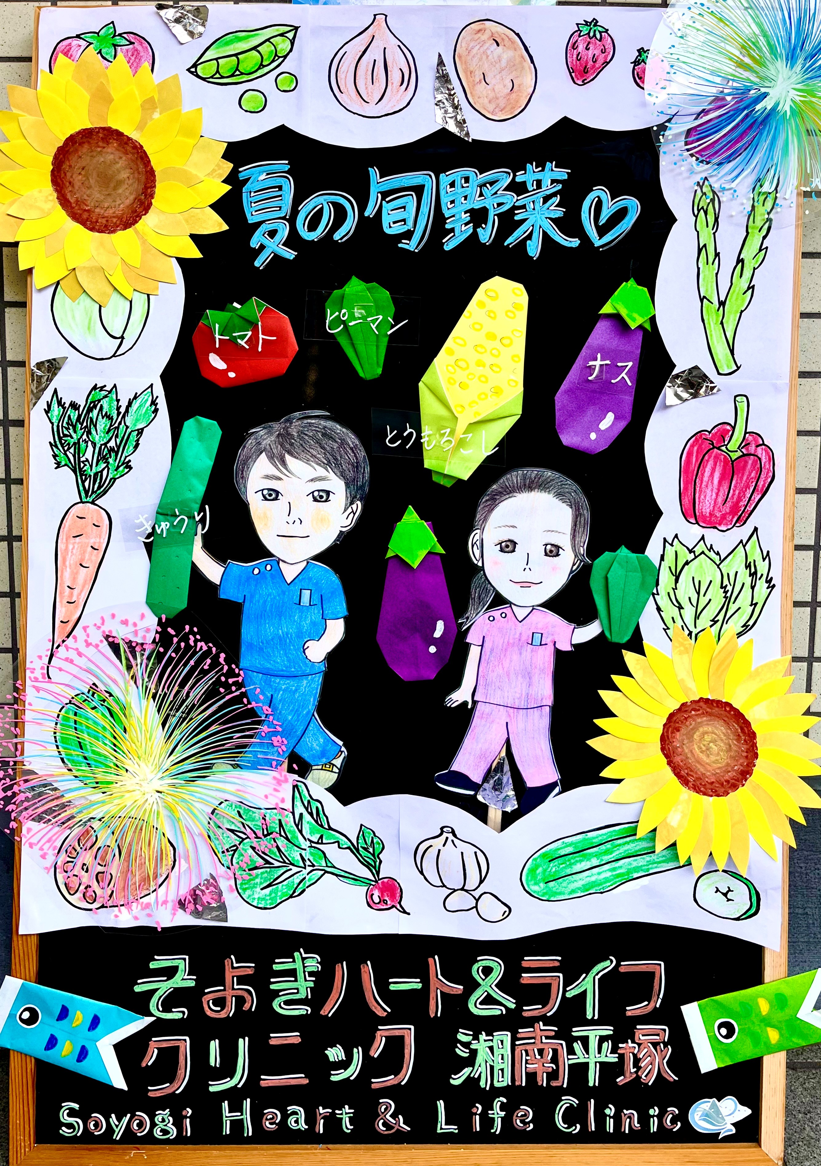 そよぎハート&ライフクリニック湘南平塚のスタッフ手書きボード