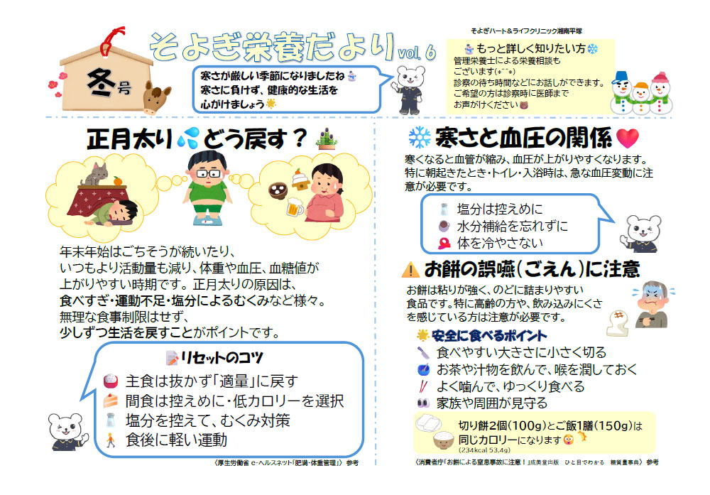 そよぎ栄養だより