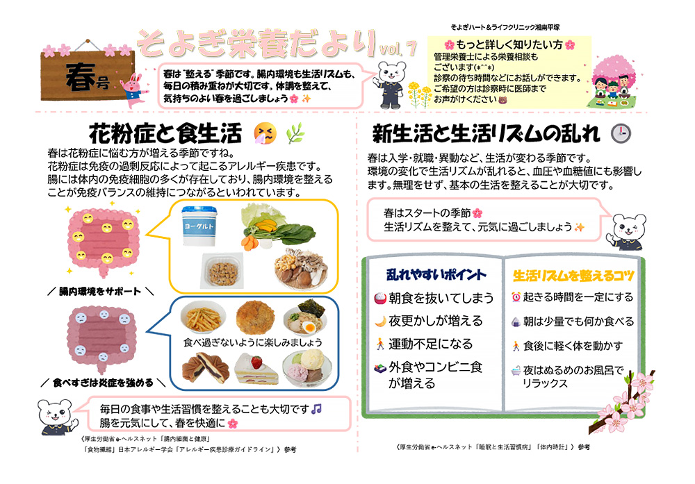 そよぎ栄養だより