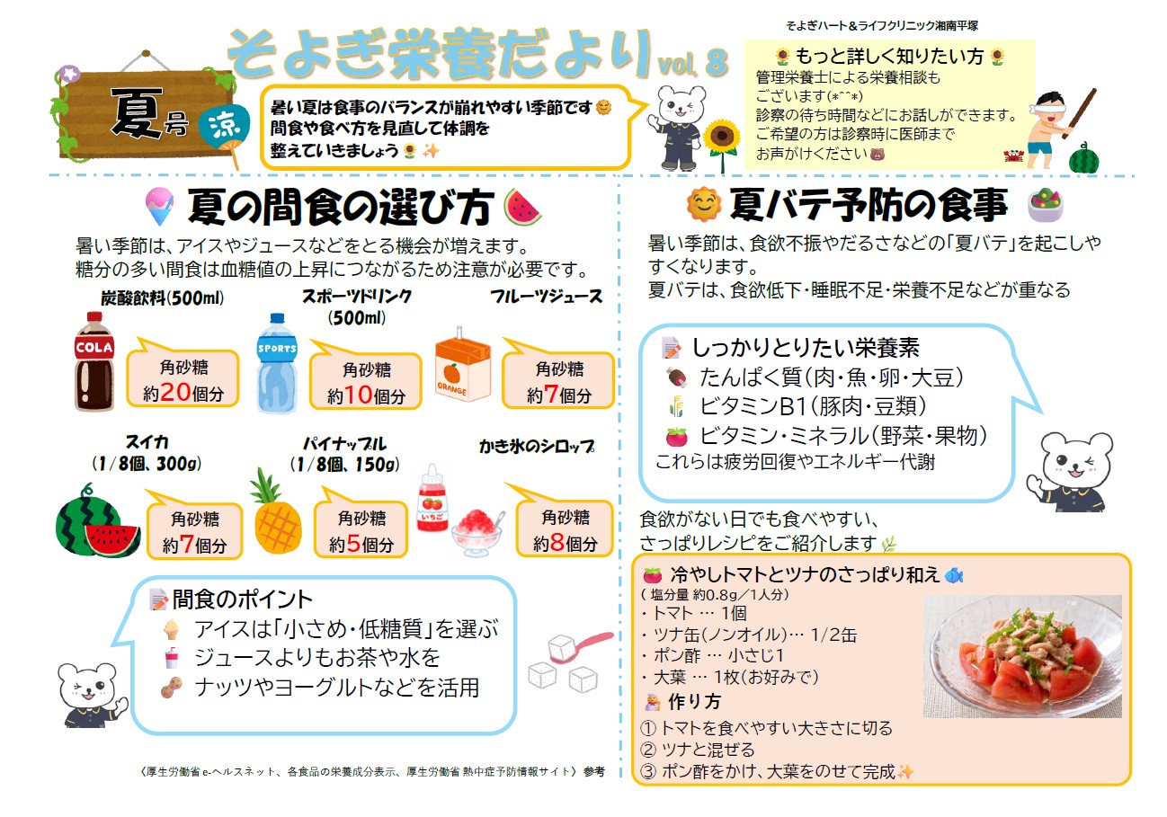そよぎ栄養だより