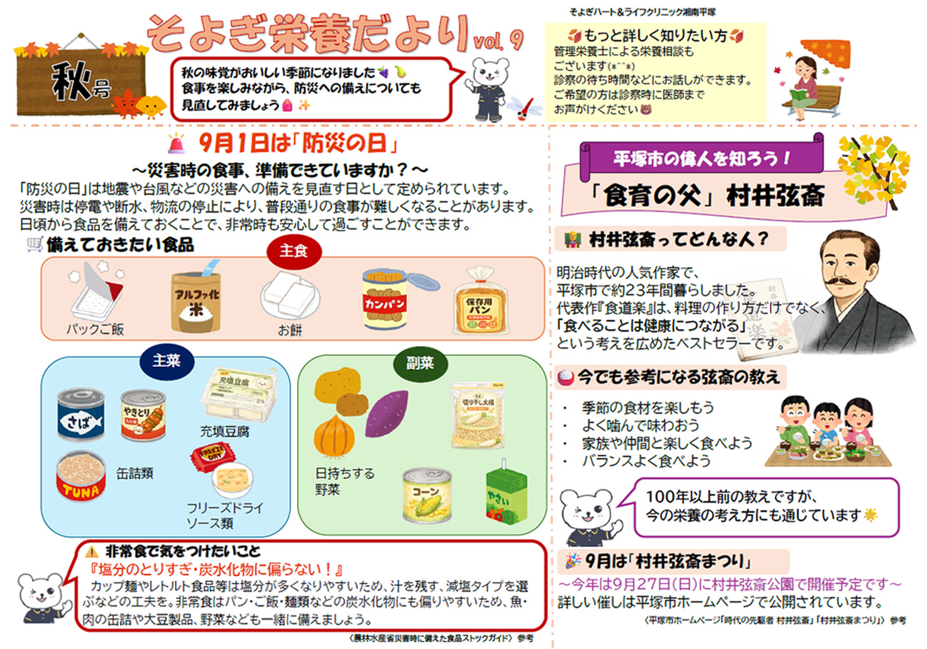 そよぎ栄養だより