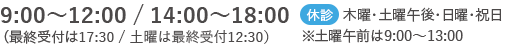 平塚の循環器内科 内科 そよぎハート＆ライフクリニック湘南平塚の診療時間は9:00～12:00、14:00～18:00 土曜は9:00～13:00 休診日：木曜・土曜午後・日曜・祝日