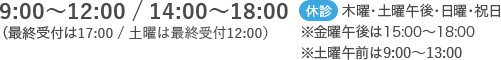 平塚の循環器内科 内科 そよぎハート＆ライフクリニック湘南平塚の診療時間は9:00～12:00、14:00～18:00 土曜は9:00～13:00 休診日：木曜・土曜午後・日曜・祝日