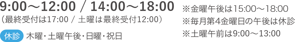 平塚の内科 循環器内科 糖尿病内科 甲状腺疾患 そよぎハート&ライフクリニック湘南平塚の診療時間は9:00~12:00、14:00~18:00 土曜は9:00~13:00 休診日:木曜・土曜午後・日曜・祝日